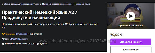 Юрий hhdeutsch Практический Немецкий Язык А2 Продвинутый начинающий