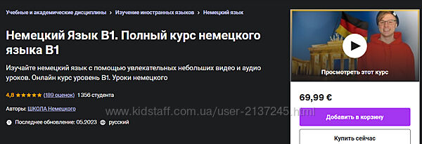 Юрий hhdeutsch Немецкий Язык B1. Полный курс немецкого языка B1