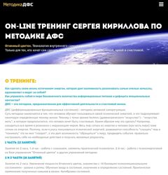 Сергей Кириллов, Игорь Калинаускас Методика ДФС. 1,2,3 часть