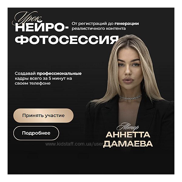 Аннетта Дамаева Нейро-фотосессия 2025