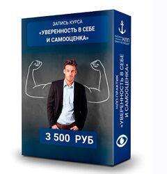 Юрий Чекчурин Уверенность в себе и самооценка Институт НЛП