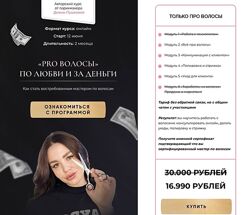 Диана Пушкова Pro Волосы