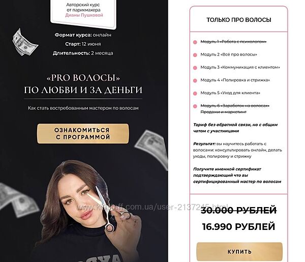 Диана Пушкова Pro Волосы