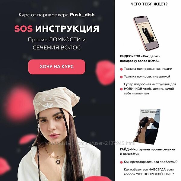Диана Пушкова Инструкция. Спасение волос от ломкости и сечения волос