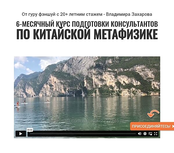 В. Захаров 6-месячный курс подготовки консультантов по китайской метафизике