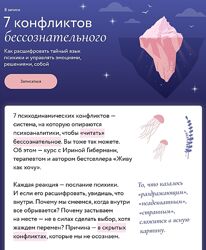 Ирина Гиберманн 7 конфликтов бессознательного. Тариф Только записи  2025