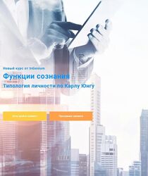 Павел Дементьев Функции сознания типология личности по Карлу Юнгу 2025