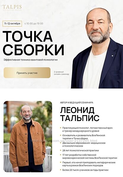 Леонид Тальпис Точка Сборки 2025