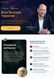 Леонид Тальпис ВсеЛенская Терапия 2025