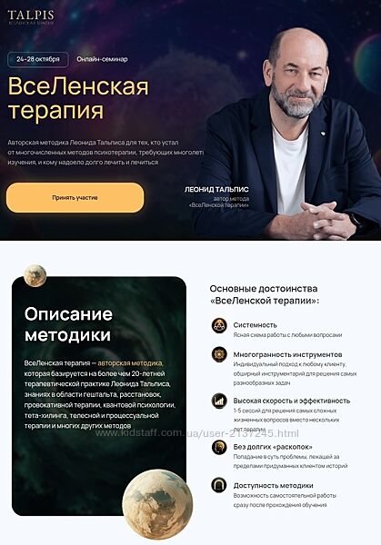 Леонид Тальпис ВсеЛенская Терапия 2025