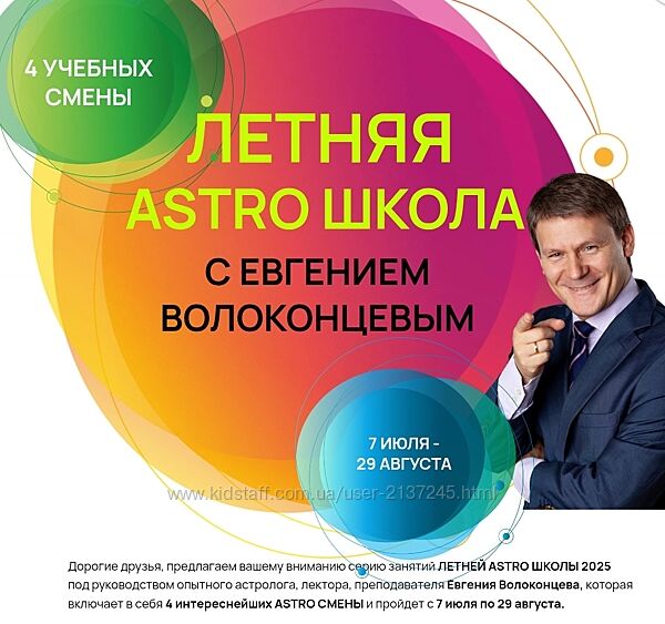 Евгений Волоконцев Летняя Astro Школа. 2 смена 2025