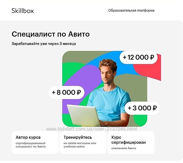 Станислав Солохин Авитолог Skillbox 2025