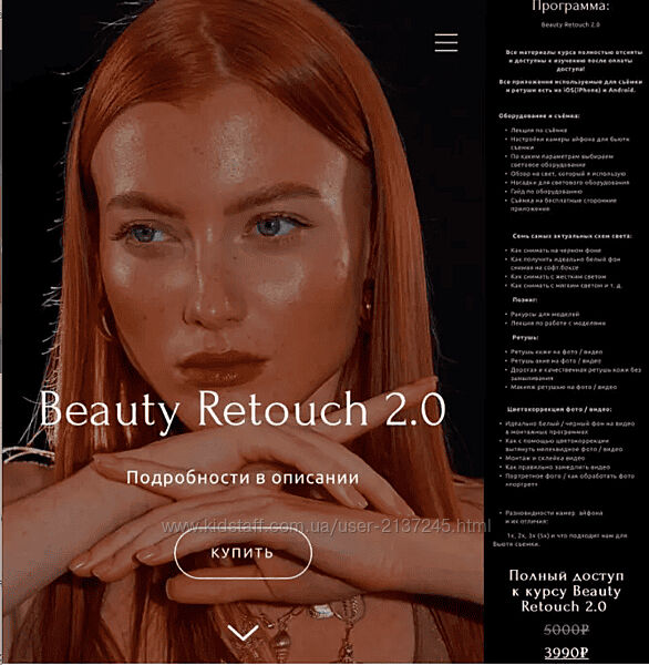Ирина Шестунова Beauty Retouch 2.0 2025