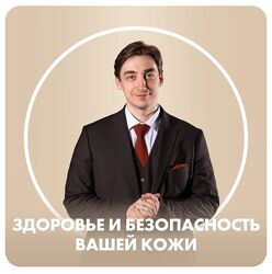 Владислав Евсеев Здоровье и безопасность вашей кожи Fitstars 2025