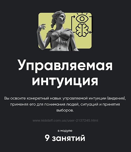 Олег Хомяк Управляемая интуиция. Занятие 1 - 9 Apeiron 2025