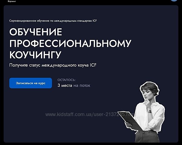 EDPRO Профессиональный коучинг ICF Модуль 1 Коучинговый образ мышления 2025