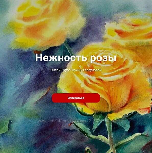 Ирина Глазунова Нежность розы 