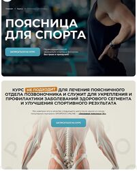 Евгений Кадлубинский Поясница для спорта 2025