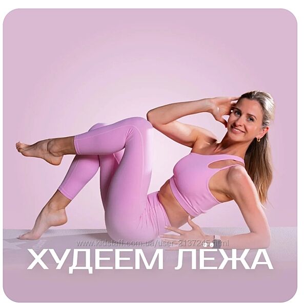 Ольга Дерендеева Худеем лёжа Fitstars 2025