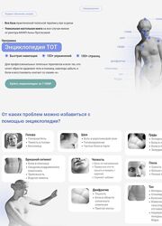 Энциклопедия телесных практик 2024
