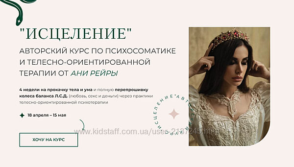 Исцеление. Тариф - За руку с кураторами-наставниками