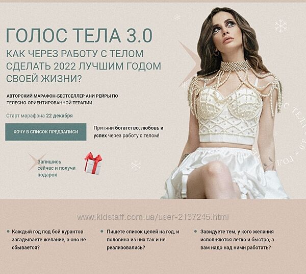 Голос тела 3.0. Тариф - Все включено