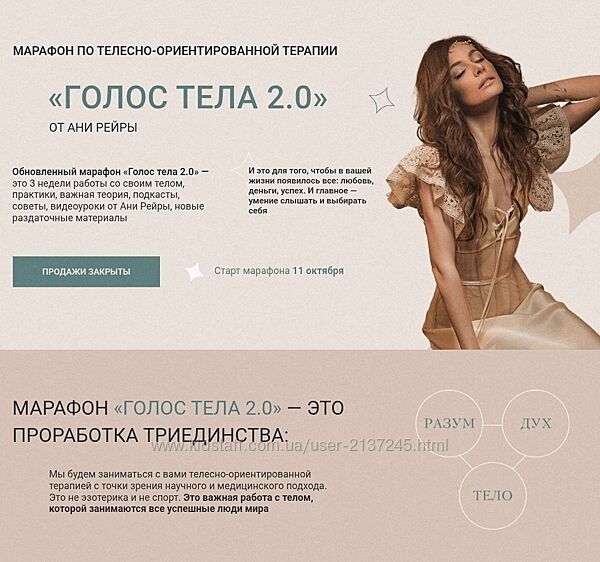 Голос тела 2.0. Тариф - Все включено