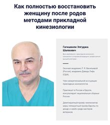 Элгуджа Гагишвили Как полностью восстановить женщину после родов 2025