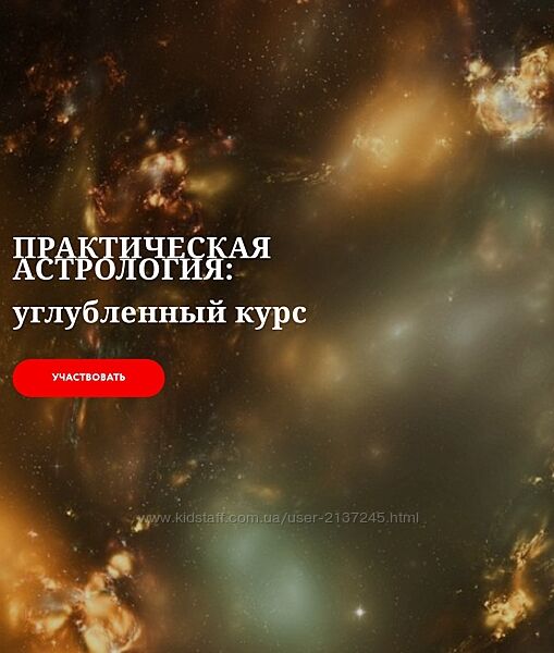 Практическая астрология углубленный курс 2025 Ольга Разгуляева