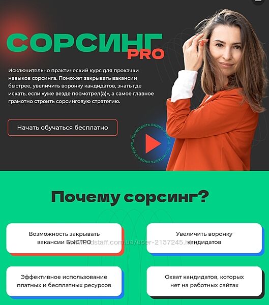 Сорсинг PRO. Тариф Самостоятельный Екатерина Солонченко