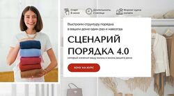 Сценарий порядка 4.0. Тариф Базовый Михаль Плинер