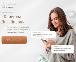 Клиенты Дизайнера. Тариф Золото Ксения Евстигнеева