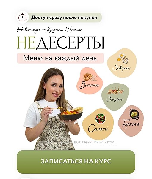 Недесерты. Меню на каждый день Кристина Шумская