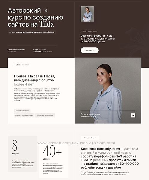Анастасия Ерышева Авторский курс созданию сайтов на Tilda Пройду сам  2025