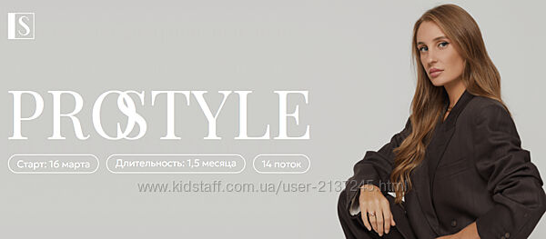 PRO Style 2025 Тариф Golg Светлана Лукина