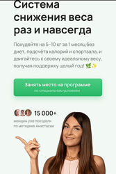 Анастасия Адоньева Система снижения веса раз инавсегда. Июнь 2025 