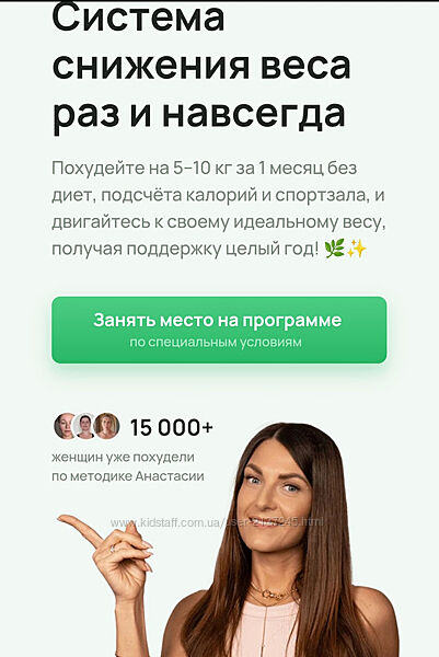 Анастасия Адоньева Система снижения веса раз инавсегда. Июнь 2025 