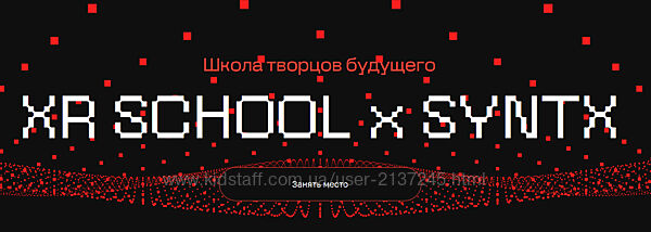 Егор Кузьмин Школа творцов будущего XR School x Syntx Март-Май 2025