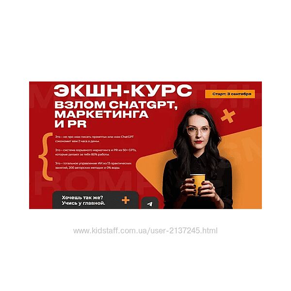 Наталья Нагорнова Экшн-курс Взлом Chatgpt, маркетинга и PR 2025