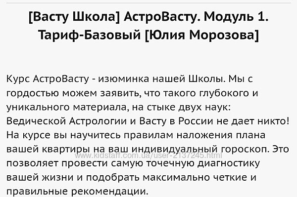 АстроВасту. Модуль 1. Тариф-Базовый Юлия Морозова