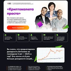 Илья Сдобников, Евгений Смердов, Евгения Ли Криптовалюта просто 2024