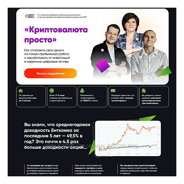 Илья Сдобников, Евгений Смердов, Евгения Ли Криптовалюта просто 2024
