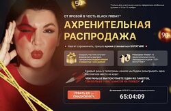 Ахренительная распродажа. Пакет Хиты Марина Яровая