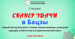 Сканер удачи в Бацзы 2025 Галина Боус