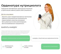 Ольга Евдокимова Ординатура нутрициолога Практическая гастроэнтерология