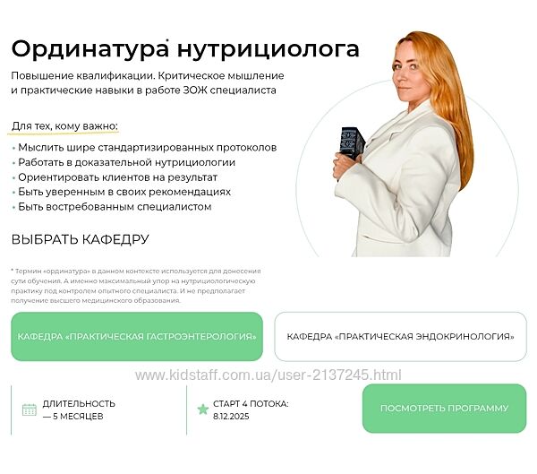 Ольга Евдокимова Ординатура нутрициолога Практическая гастроэнтерология