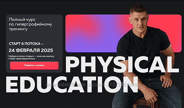 Виктор Козлов Physical Education. Полный курс по гипертрофийному тренингу