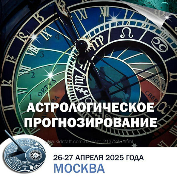 Астрологическое прогнозирование  2025 Константин Дараган