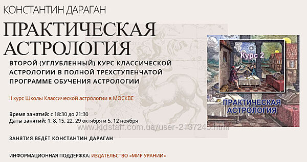 Константин Дараган Практическая астрология 2-й курс классической астрологии
