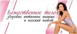 Алиса Тейлор Божественное тело здоровые интимные мышцы и плоский живот